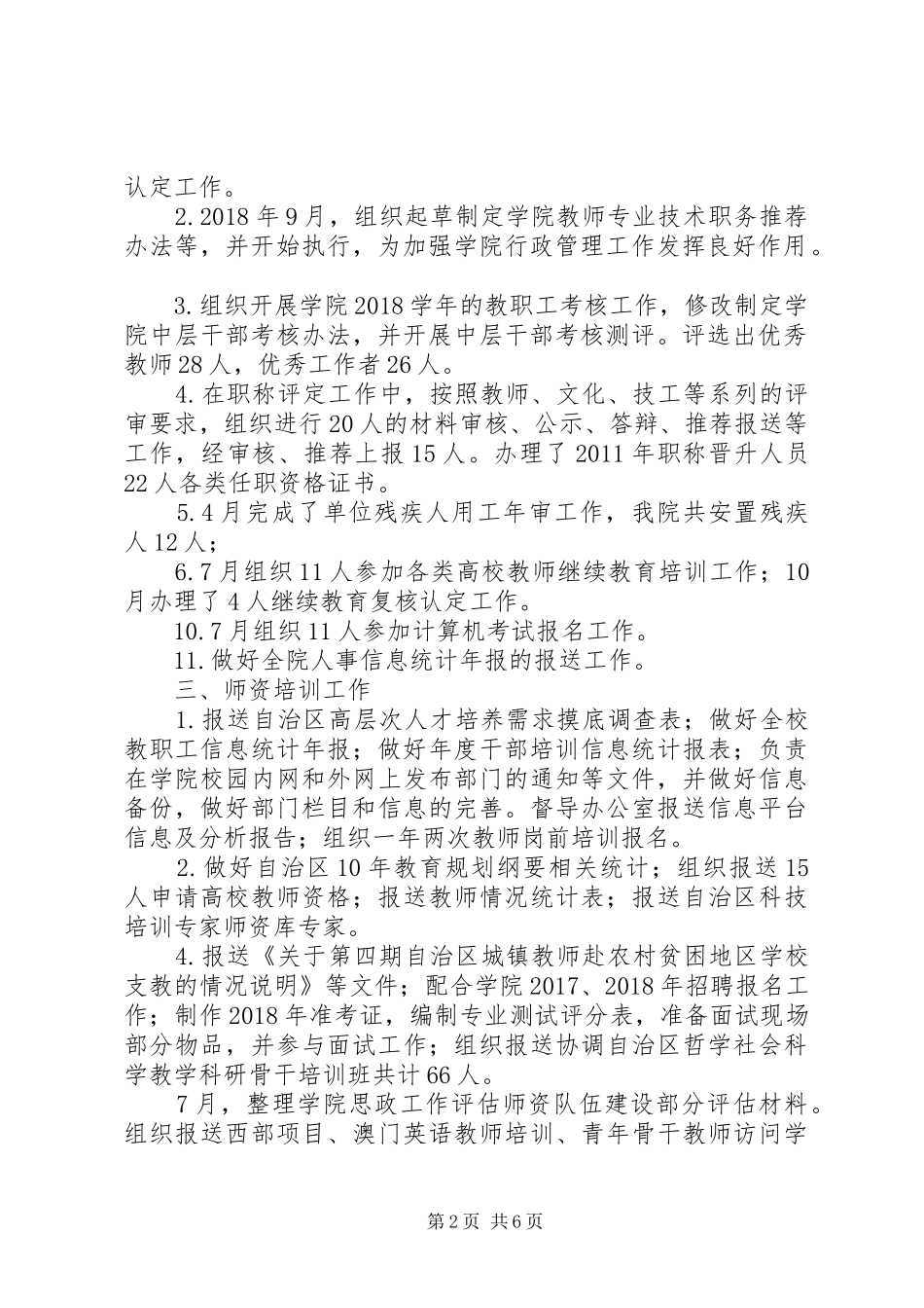 学院组织人事处工作总结_第2页