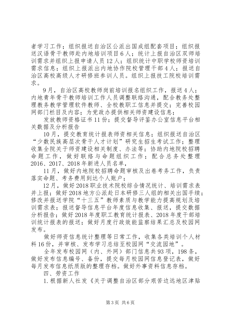 学院组织人事处工作总结_第3页