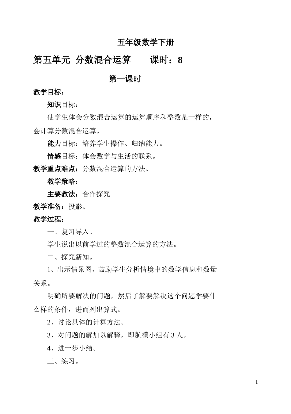 五年级数学下册第5单元《分数混合运算》_第1页