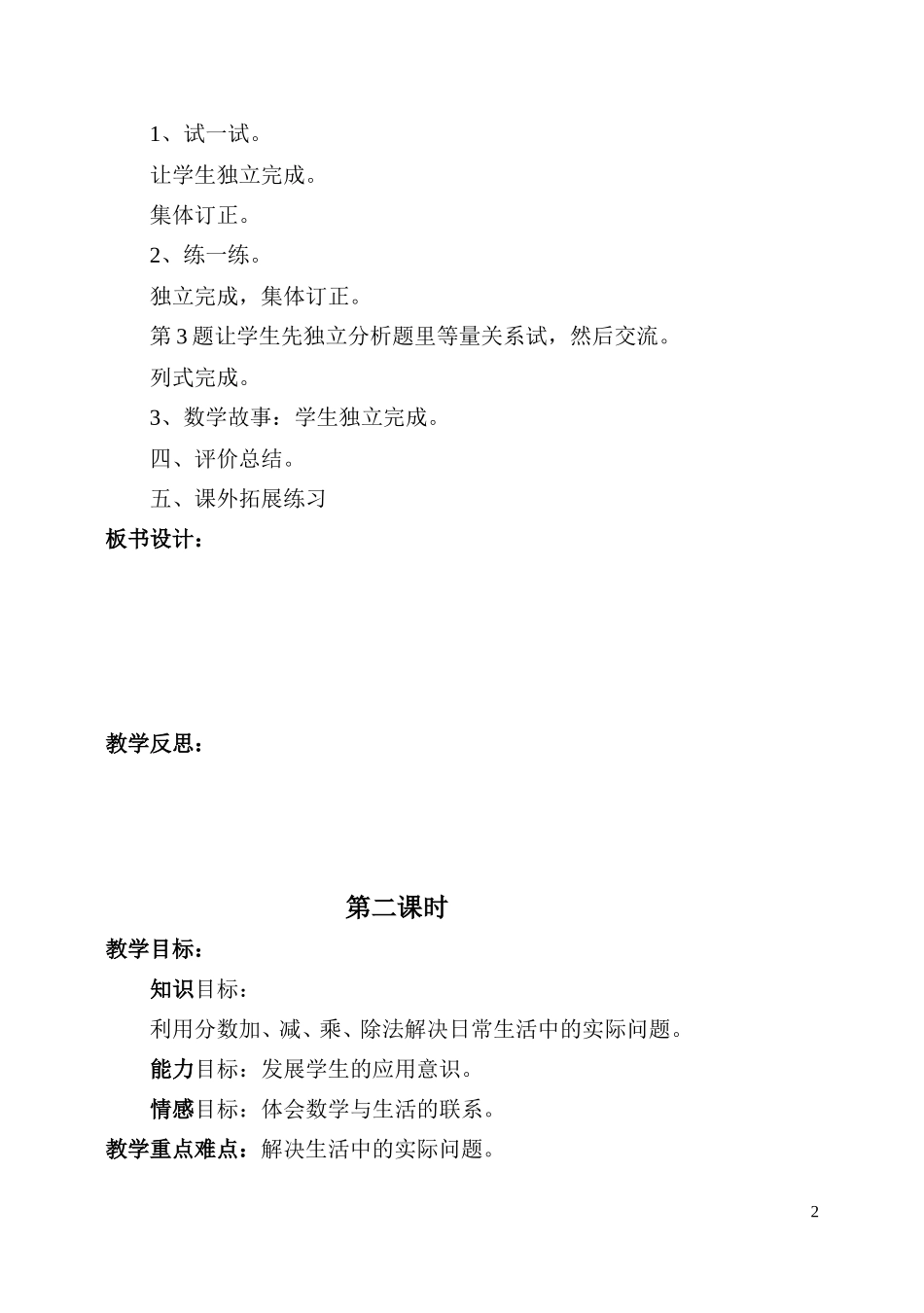 五年级数学下册第5单元《分数混合运算》_第2页