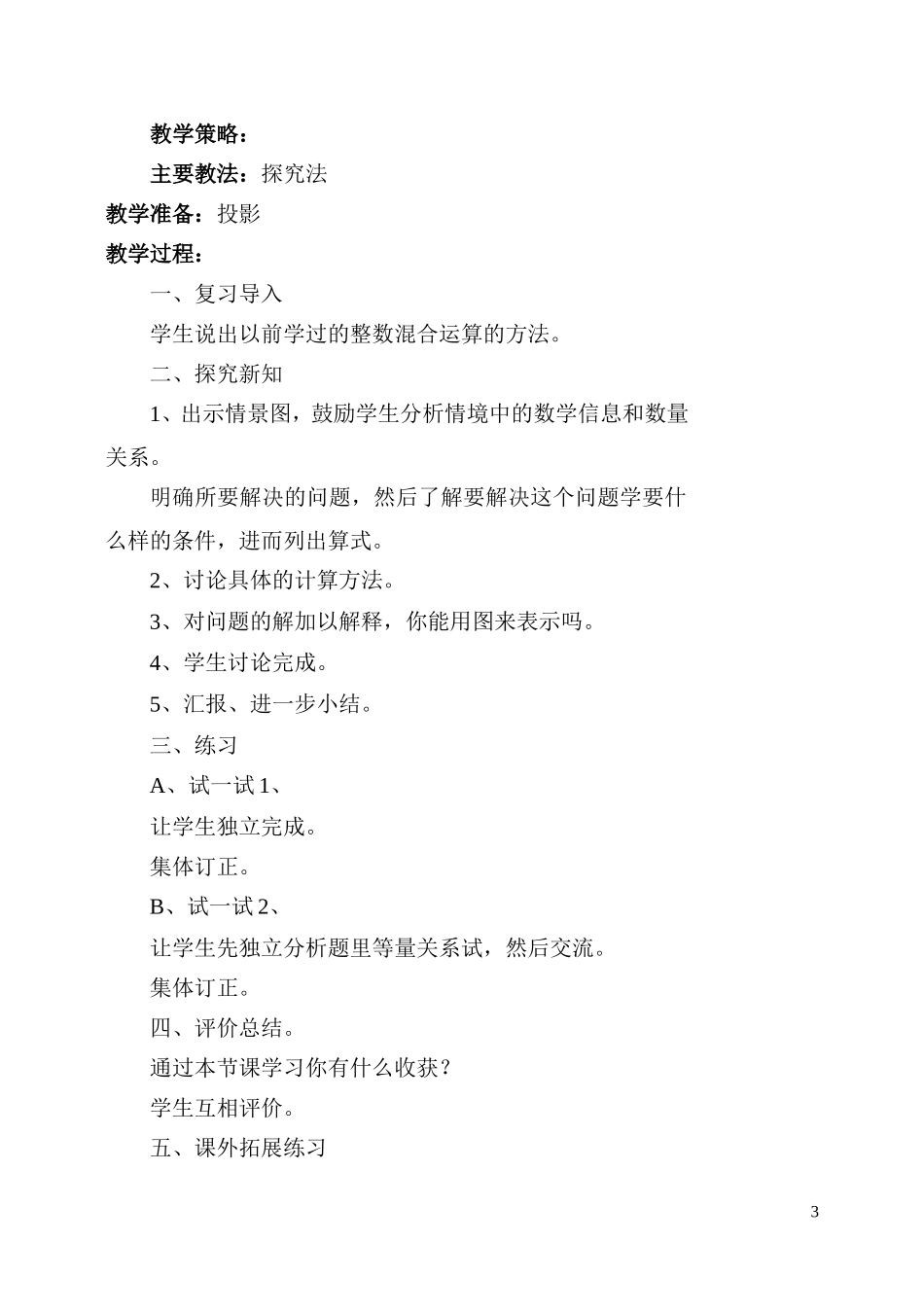 五年级数学下册第5单元《分数混合运算》_第3页