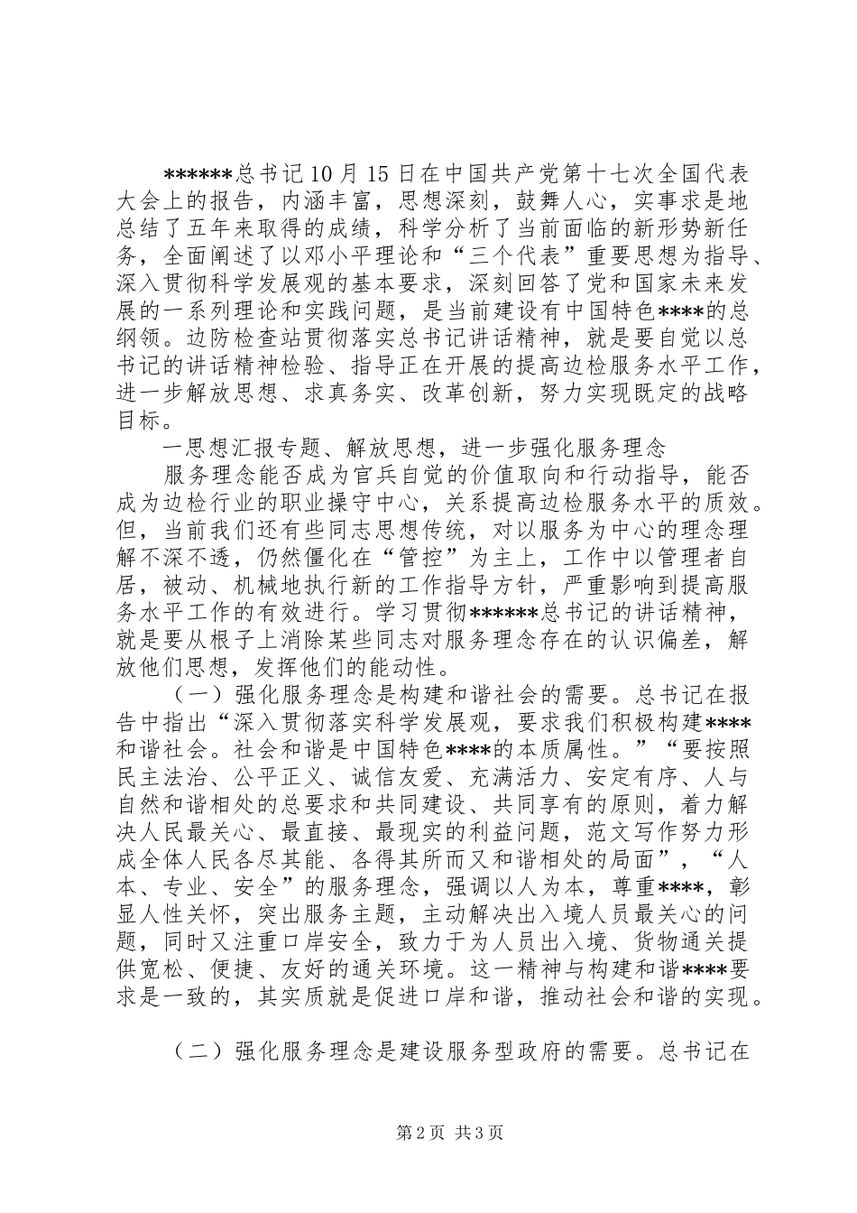 优秀范文：学习十七大心得体会(精华)_第2页