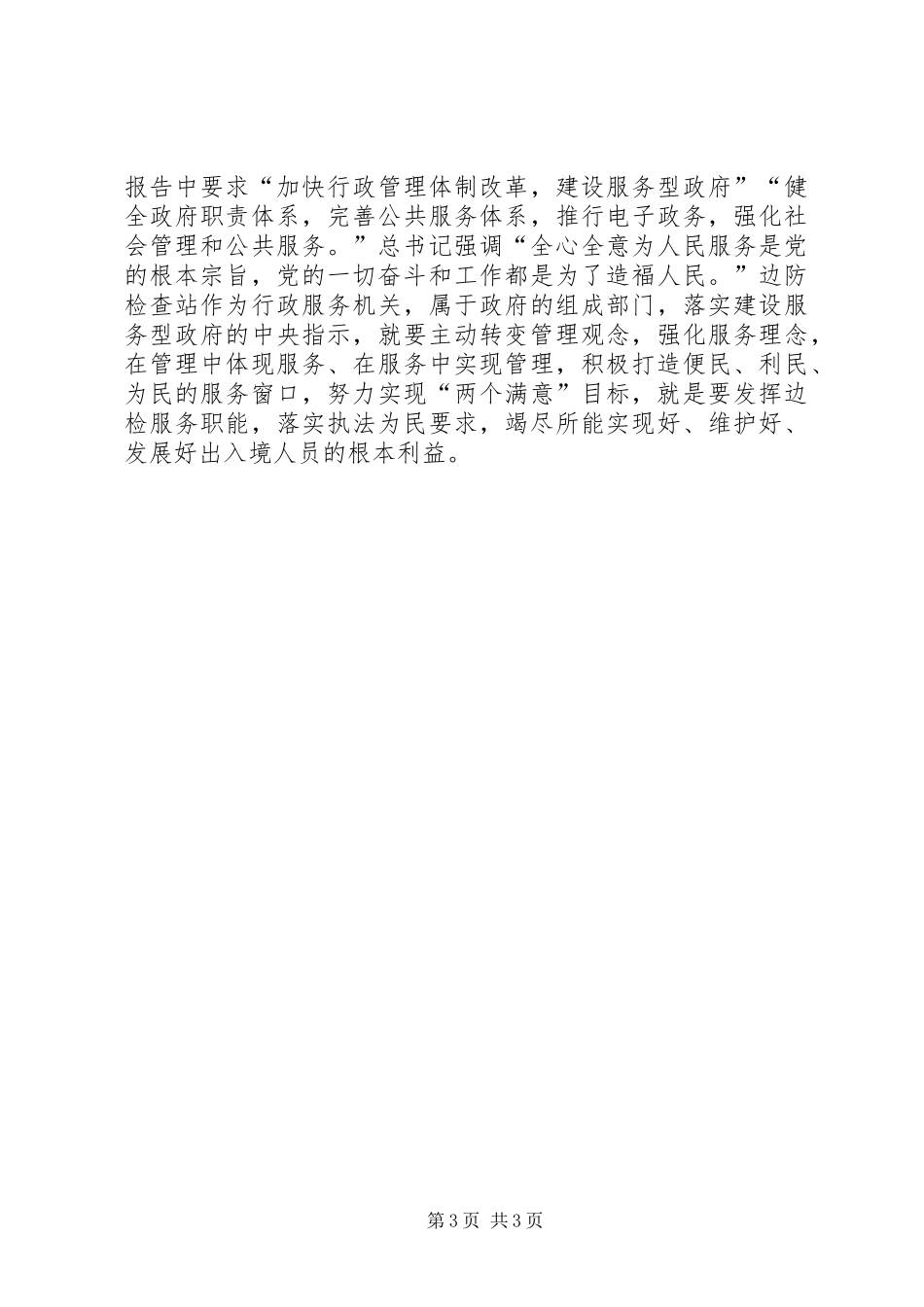 优秀范文：学习十七大心得体会(精华)_第3页