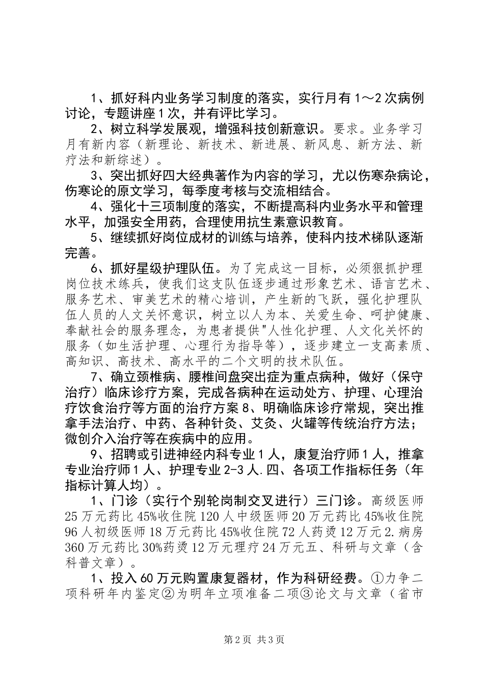 20XX年康复科年度工作计划_第2页