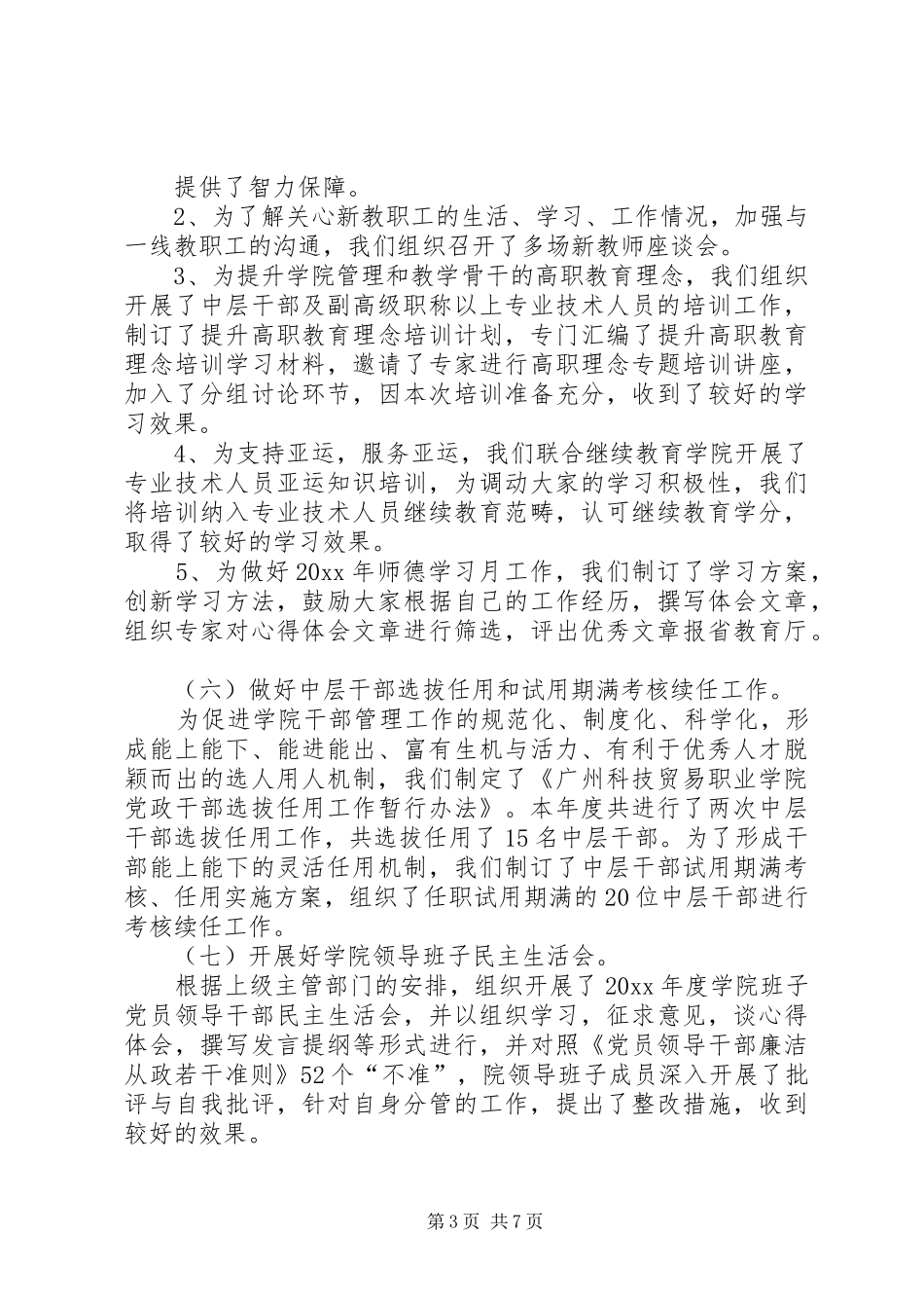 学院组织人事处工作总结及工作打算_第3页