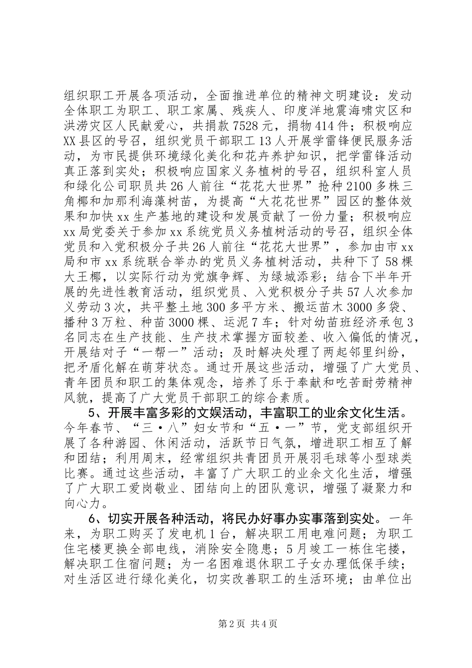 20XX年度精神文明建设工作总结_第2页