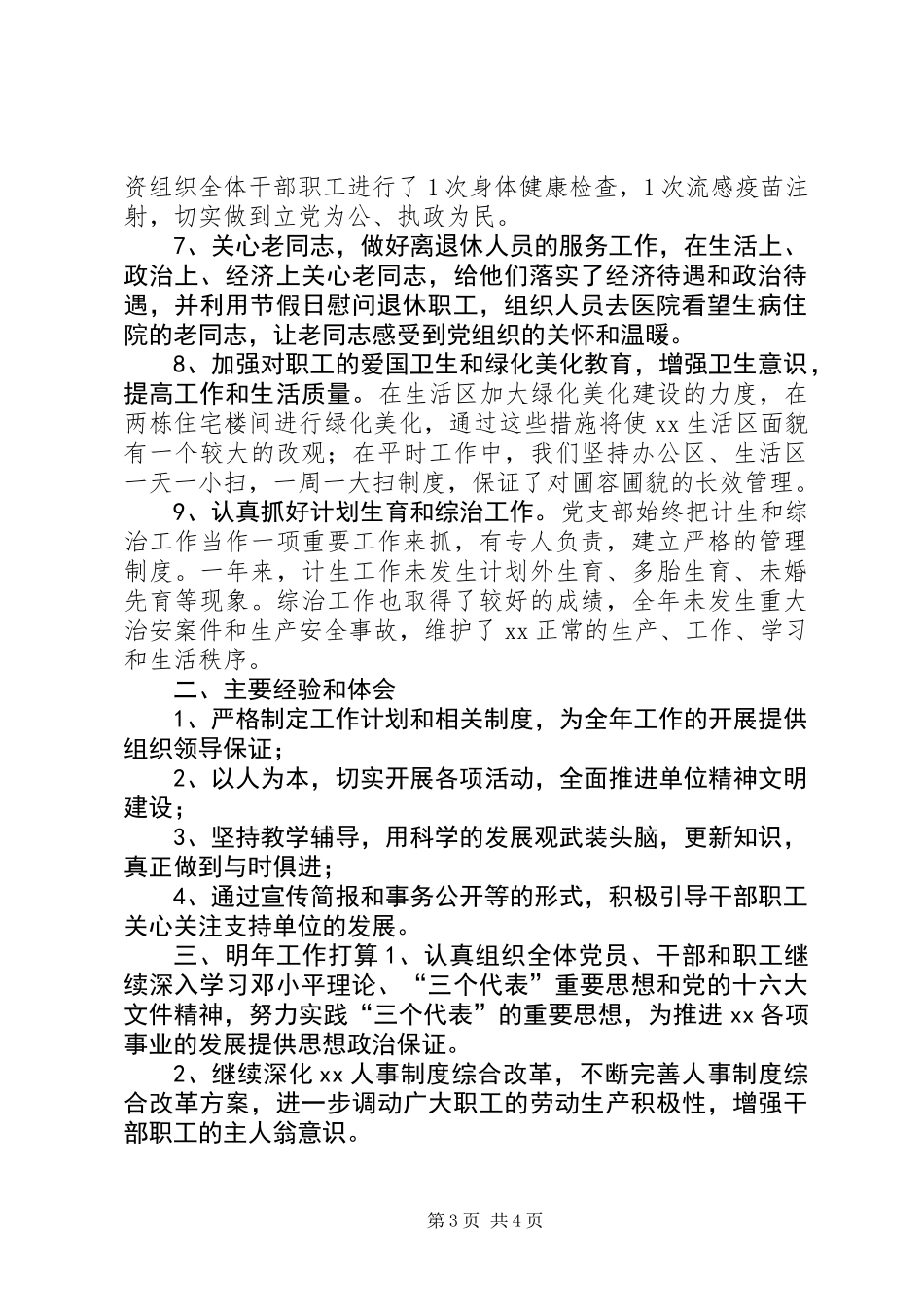 20XX年度精神文明建设工作总结_第3页