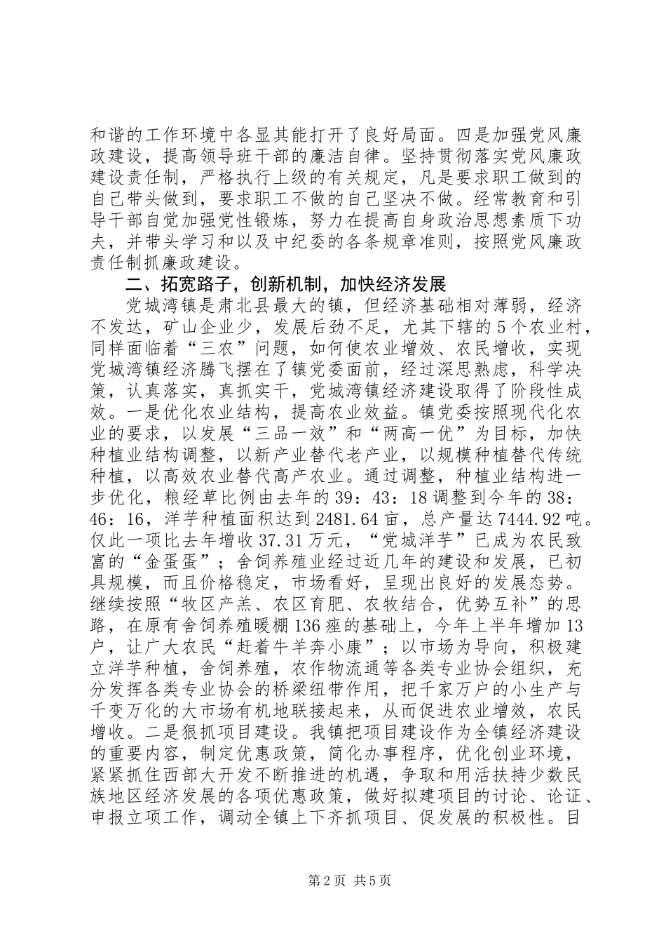 20XX年度精神文明创建工作总结_第2页