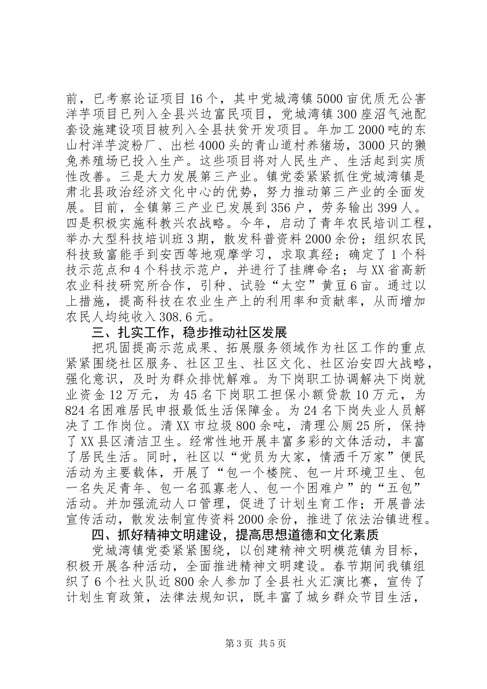 20XX年度精神文明创建工作总结_第3页