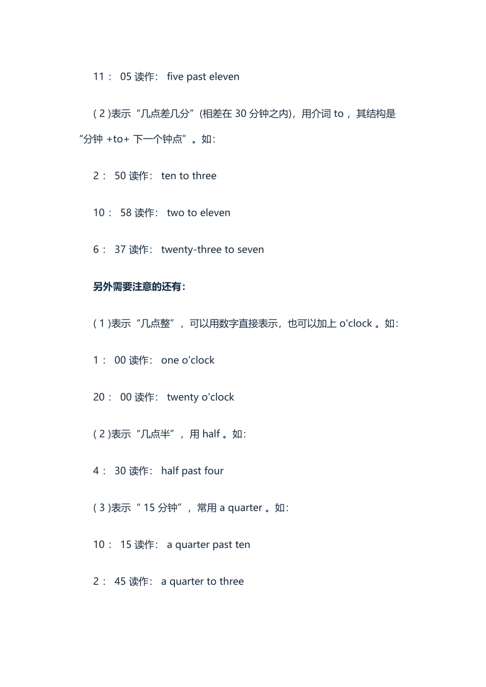 语法顺口溜：时刻表达法记忆口诀_第2页