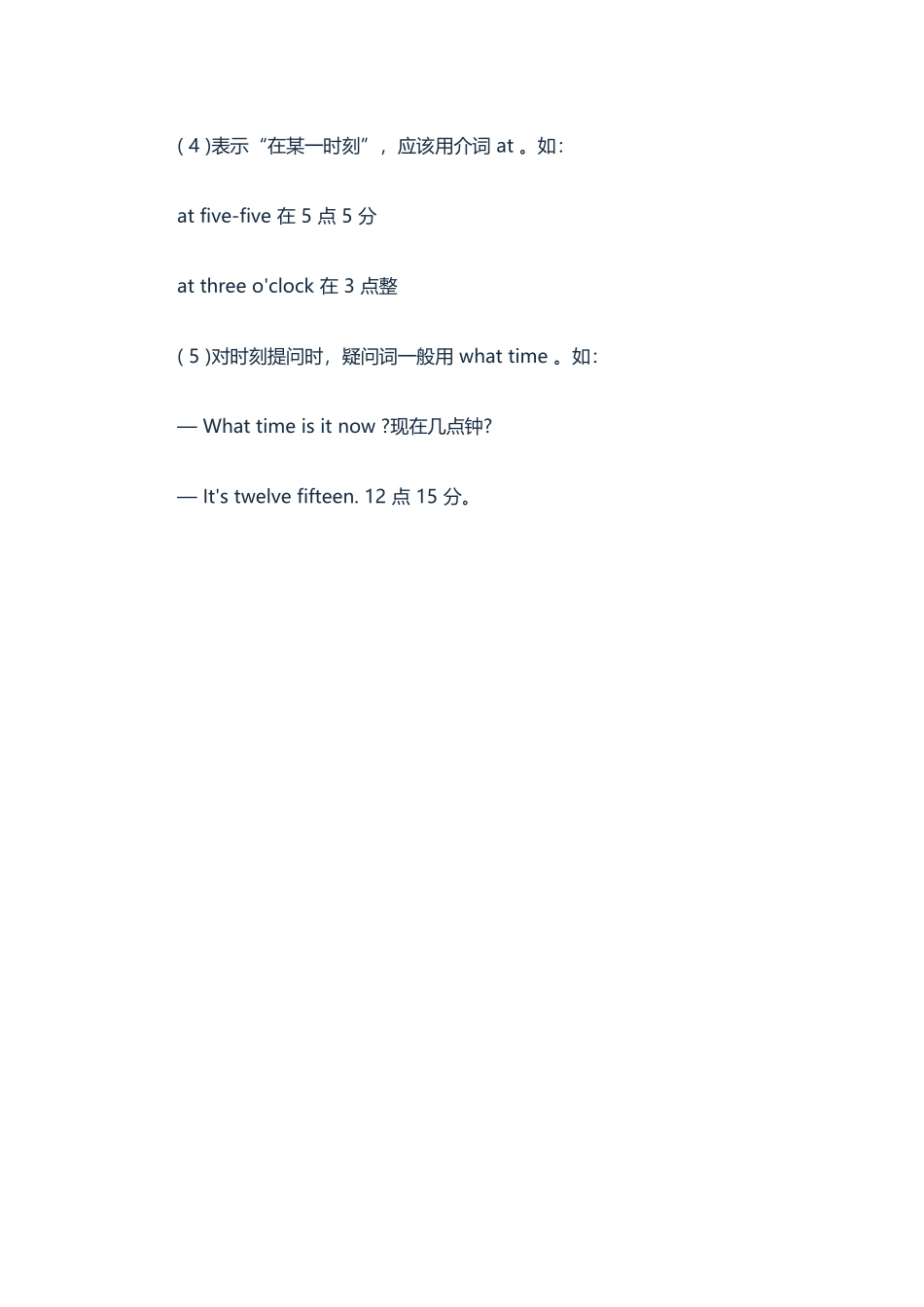 语法顺口溜：时刻表达法记忆口诀_第3页