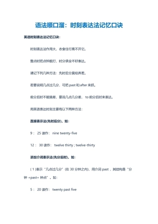 语法顺口溜：时刻表达法记忆口诀