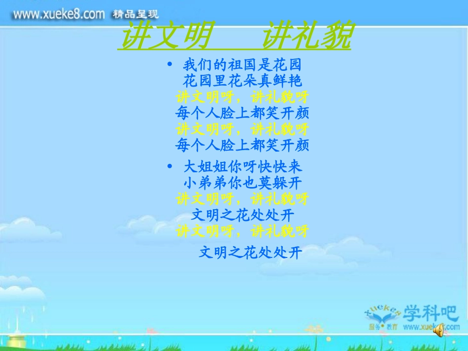 争做文明礼仪之星-小学主题班会课件_第2页