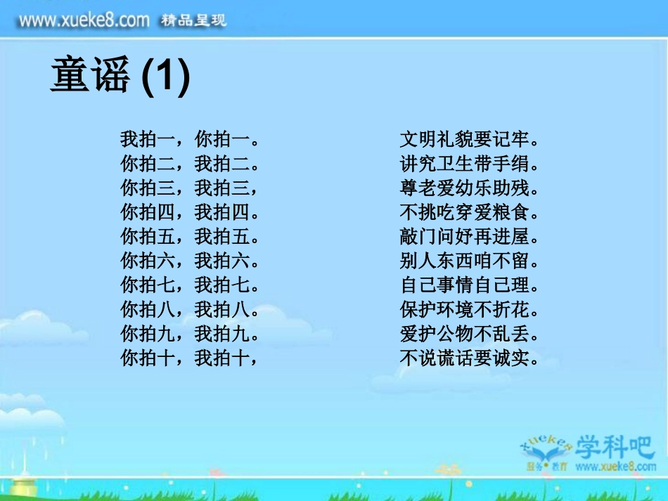 争做文明礼仪之星-小学主题班会课件_第3页