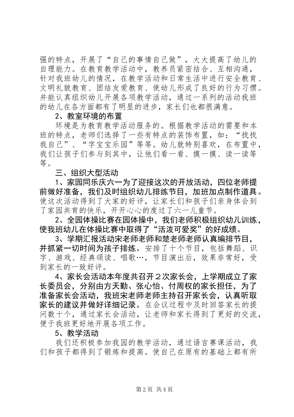 20XX年度贝贝班工作总结_第2页