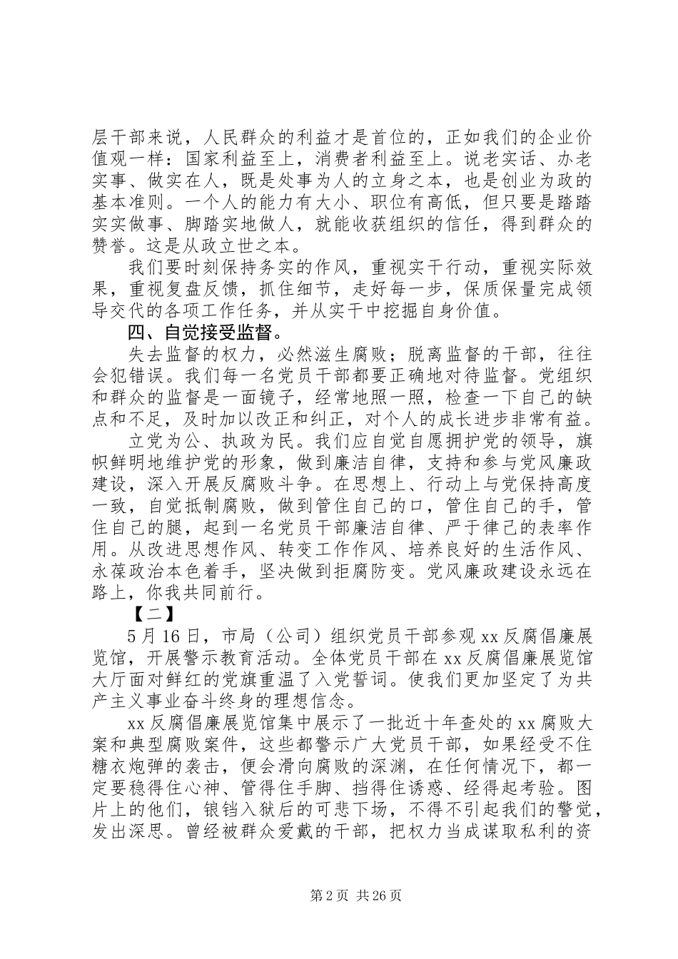 20XX年廉政警示教育活动心得体会15篇_第2页