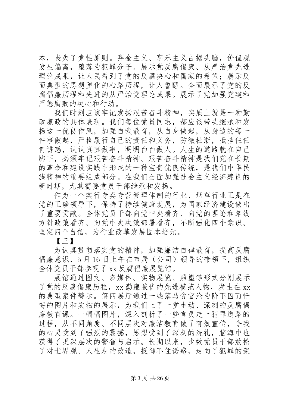 20XX年廉政警示教育活动心得体会15篇_第3页