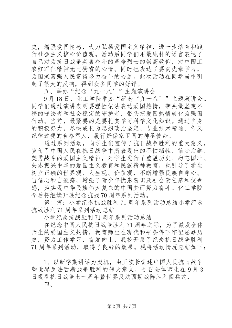 学院纪念抗战71周年系列活动总结_第2页