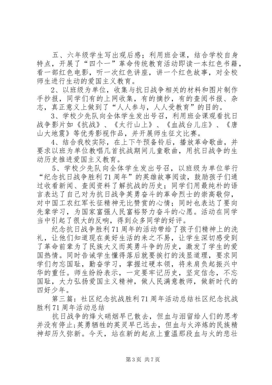 学院纪念抗战71周年系列活动总结_第3页