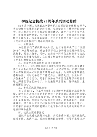 学院纪念抗战71周年系列活动总结