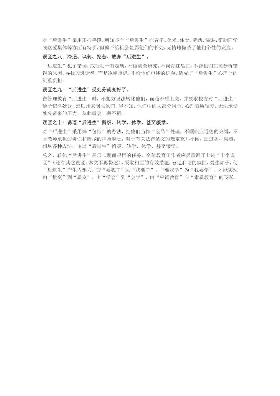 后进生教育的十大误区_第2页