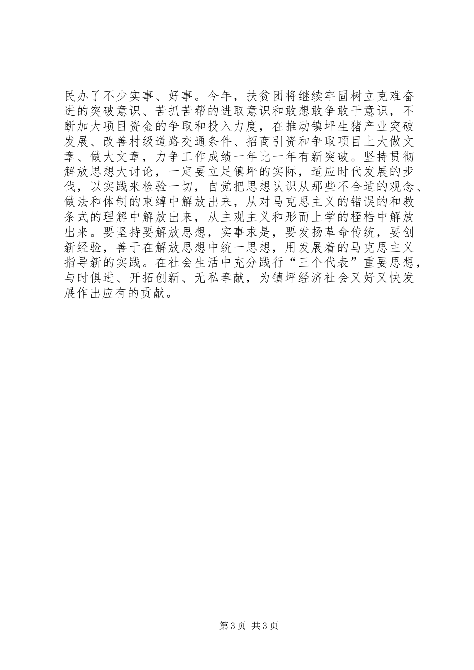 镇解放思想大讨论心得体会_第3页
