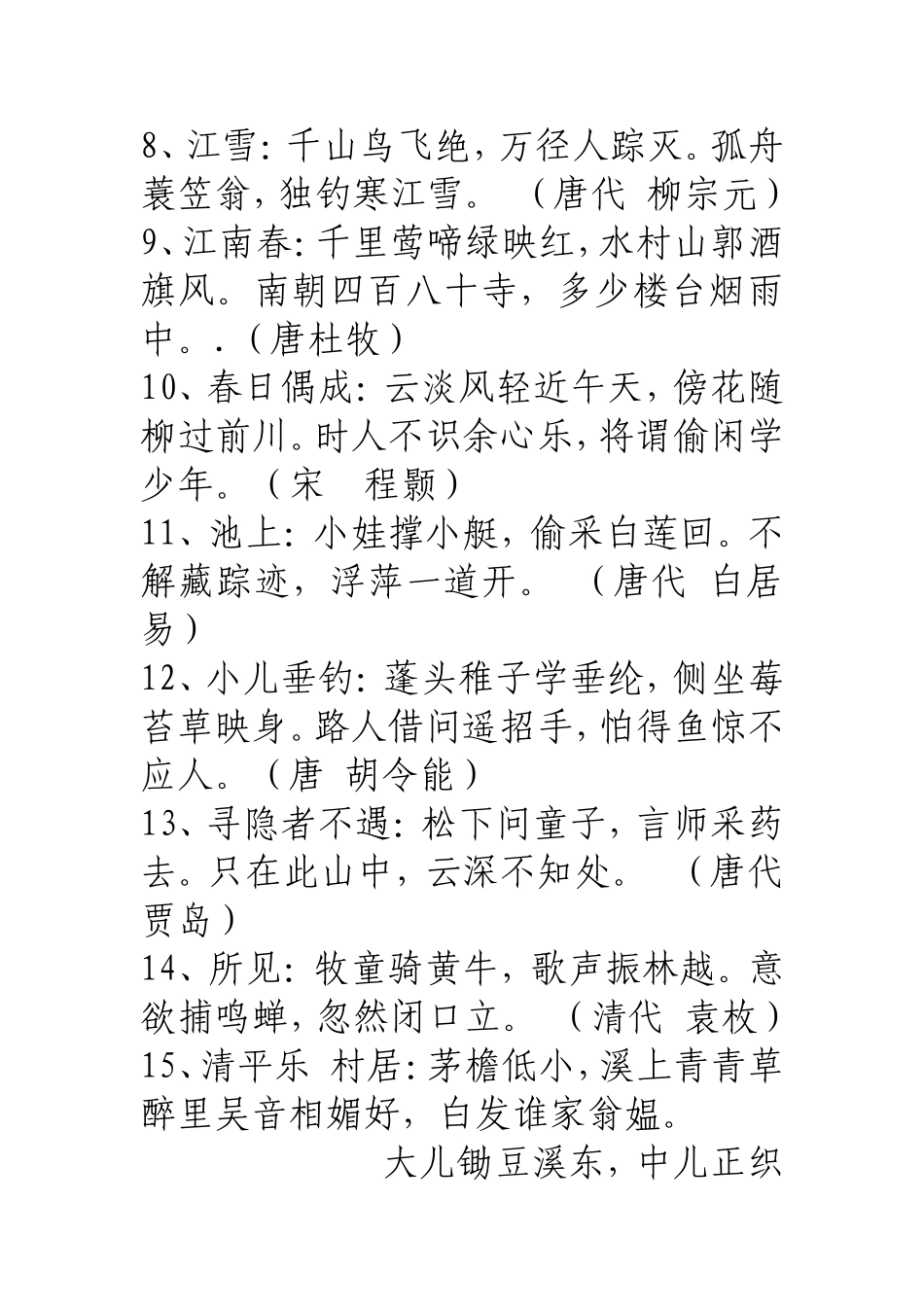 小学三至六年级古诗整理2_第2页