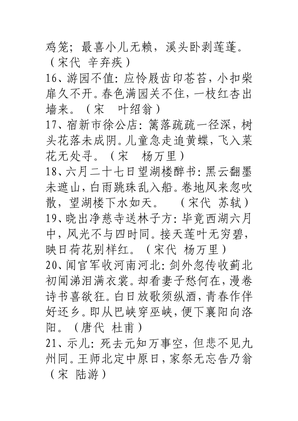 小学三至六年级古诗整理2_第3页