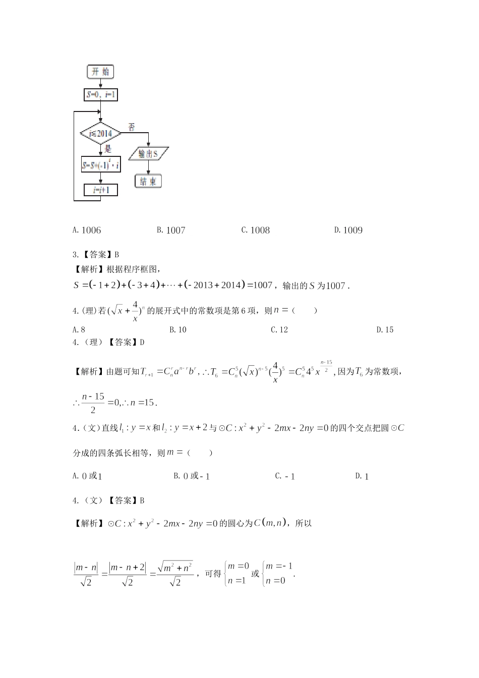 2014届先知新课标数学模拟试卷_第2页