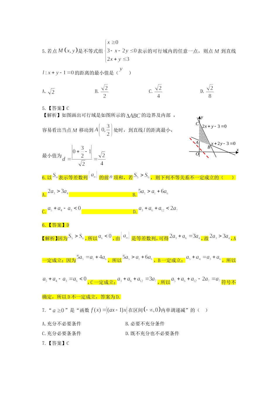 2014届先知新课标数学模拟试卷_第3页