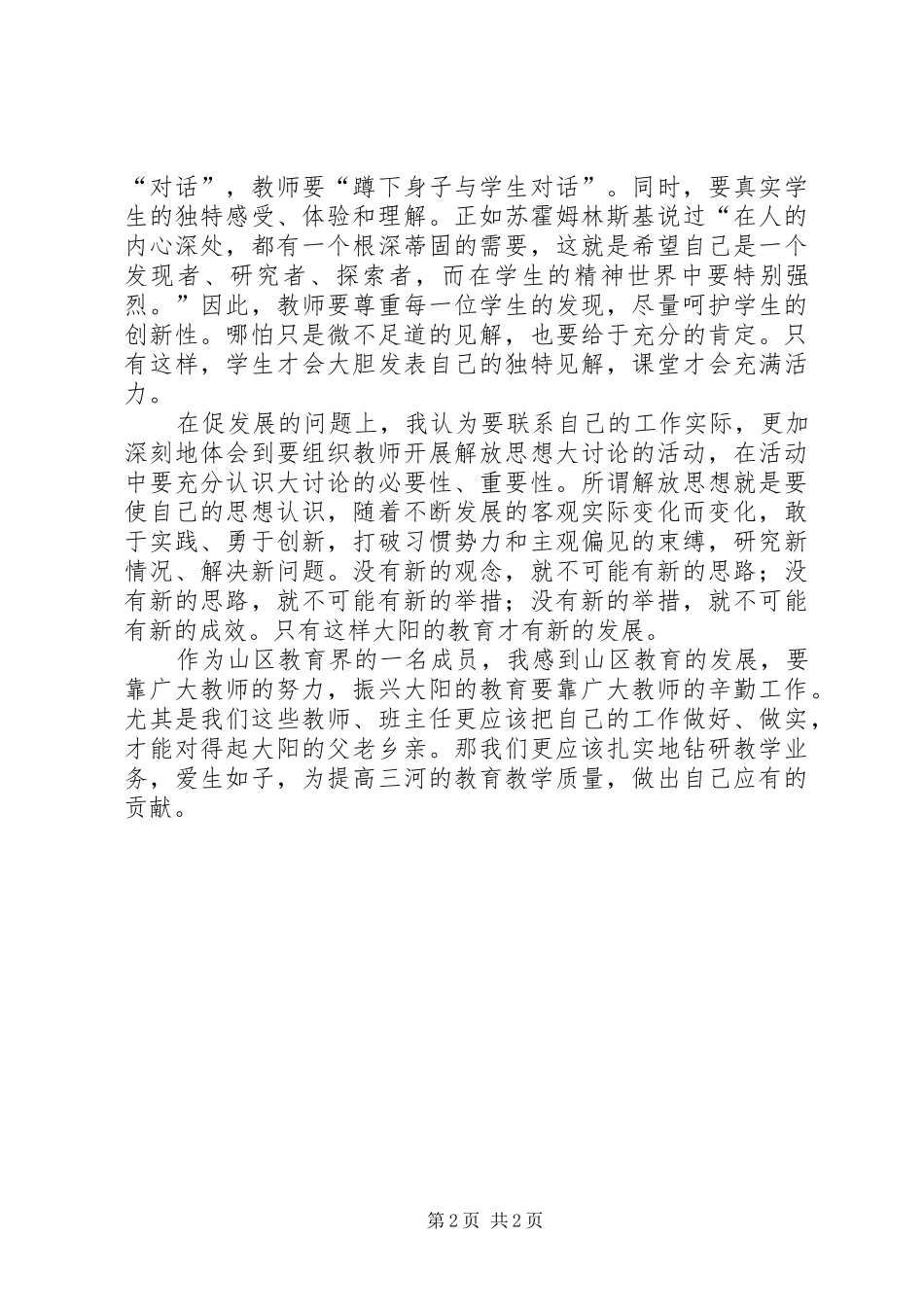 转作风提效能优环境活动心得体会_第2页
