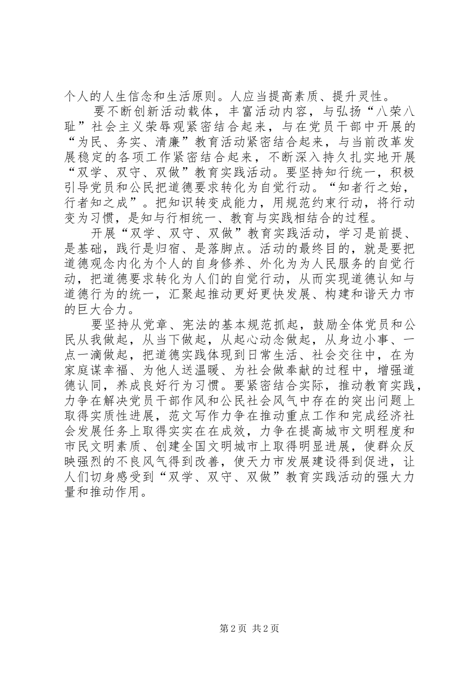 优秀心得体会范文：双学双守双做心得－学宪法、守法律、做合格的好公民_第2页