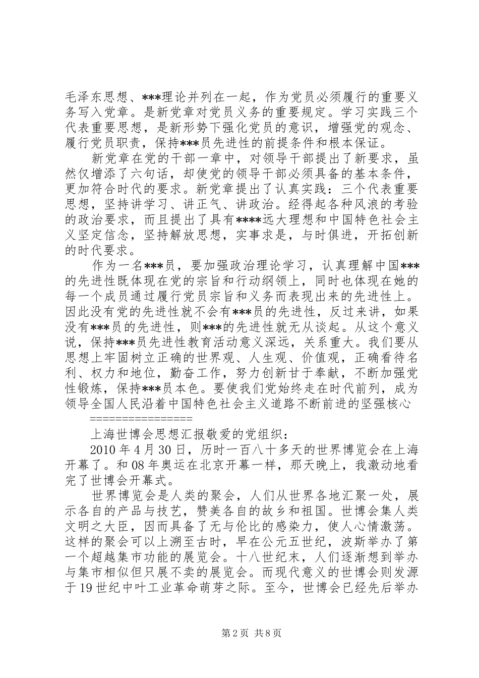学习十七大新党章心得体会[共五篇]_第2页