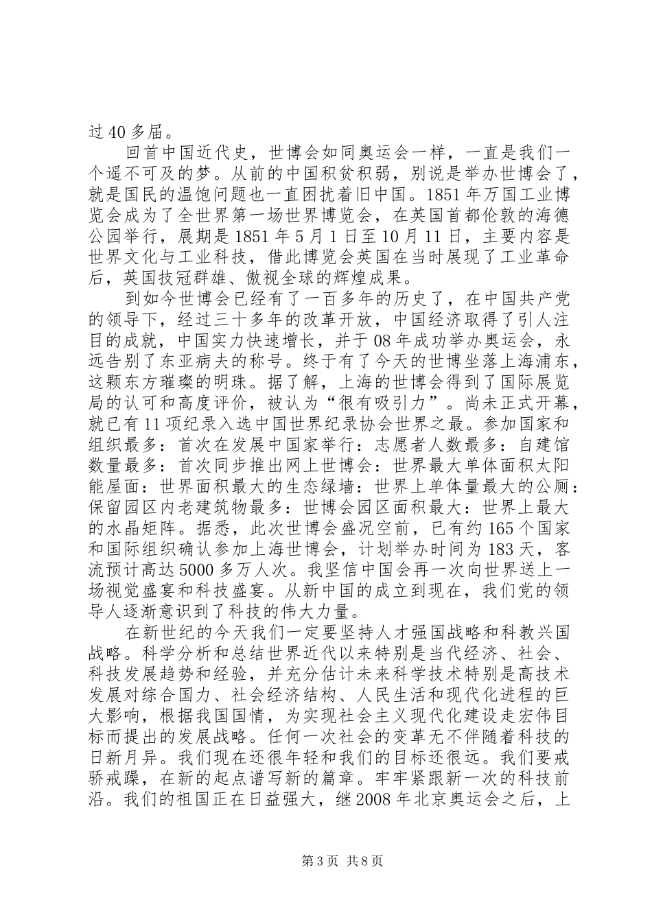 学习十七大新党章心得体会[共五篇]_第3页