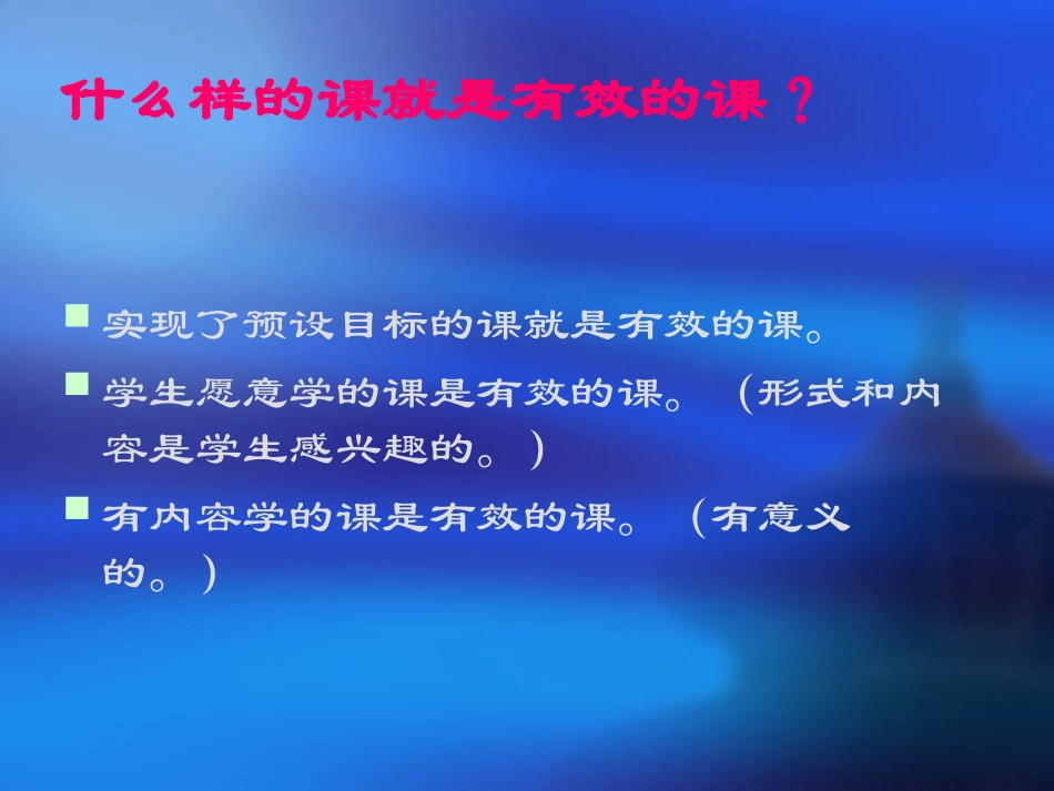 如何进行有效的教学设计？_第3页