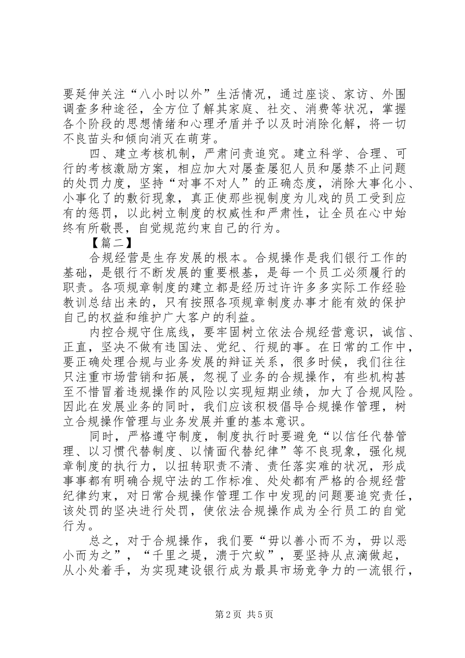 合规经营的认识心得五篇_第2页