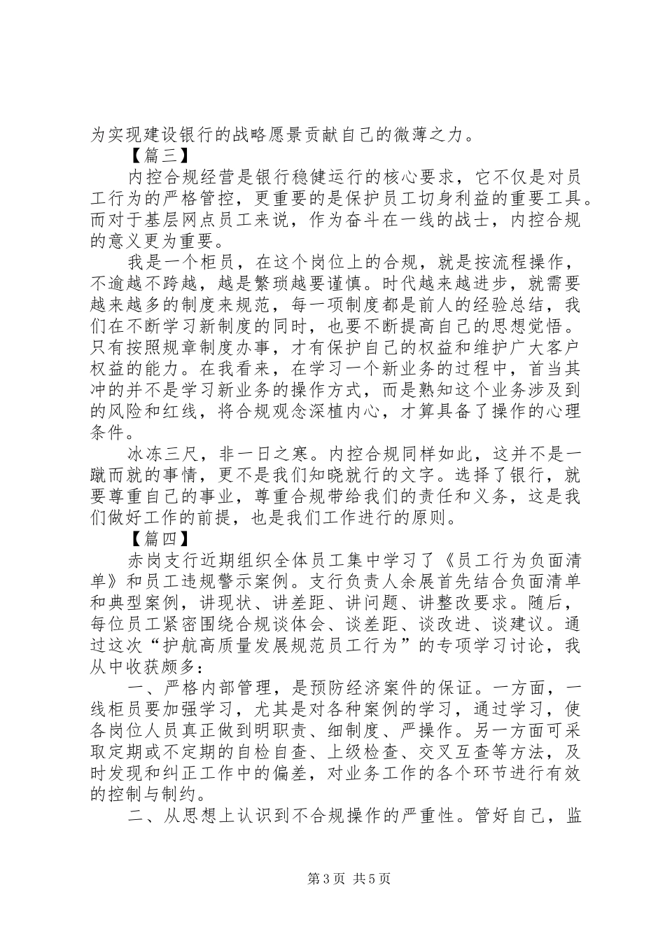 合规经营的认识心得五篇_第3页