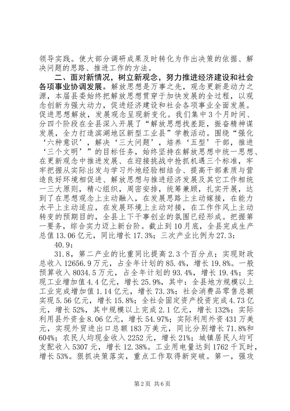 20XX年度县委述职报告_第2页