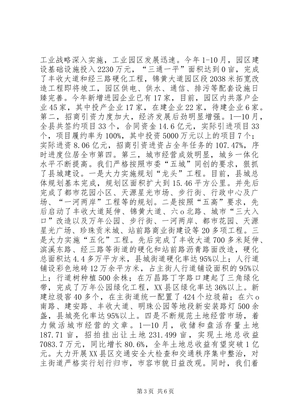 20XX年度县委述职报告_第3页