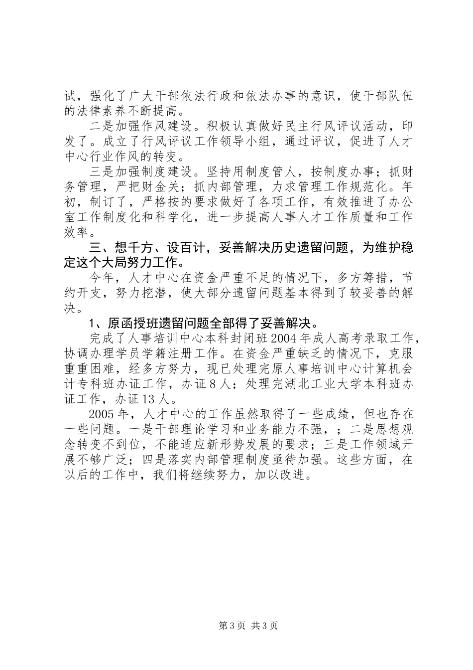 20XX年度人才中心工作总结_第3页