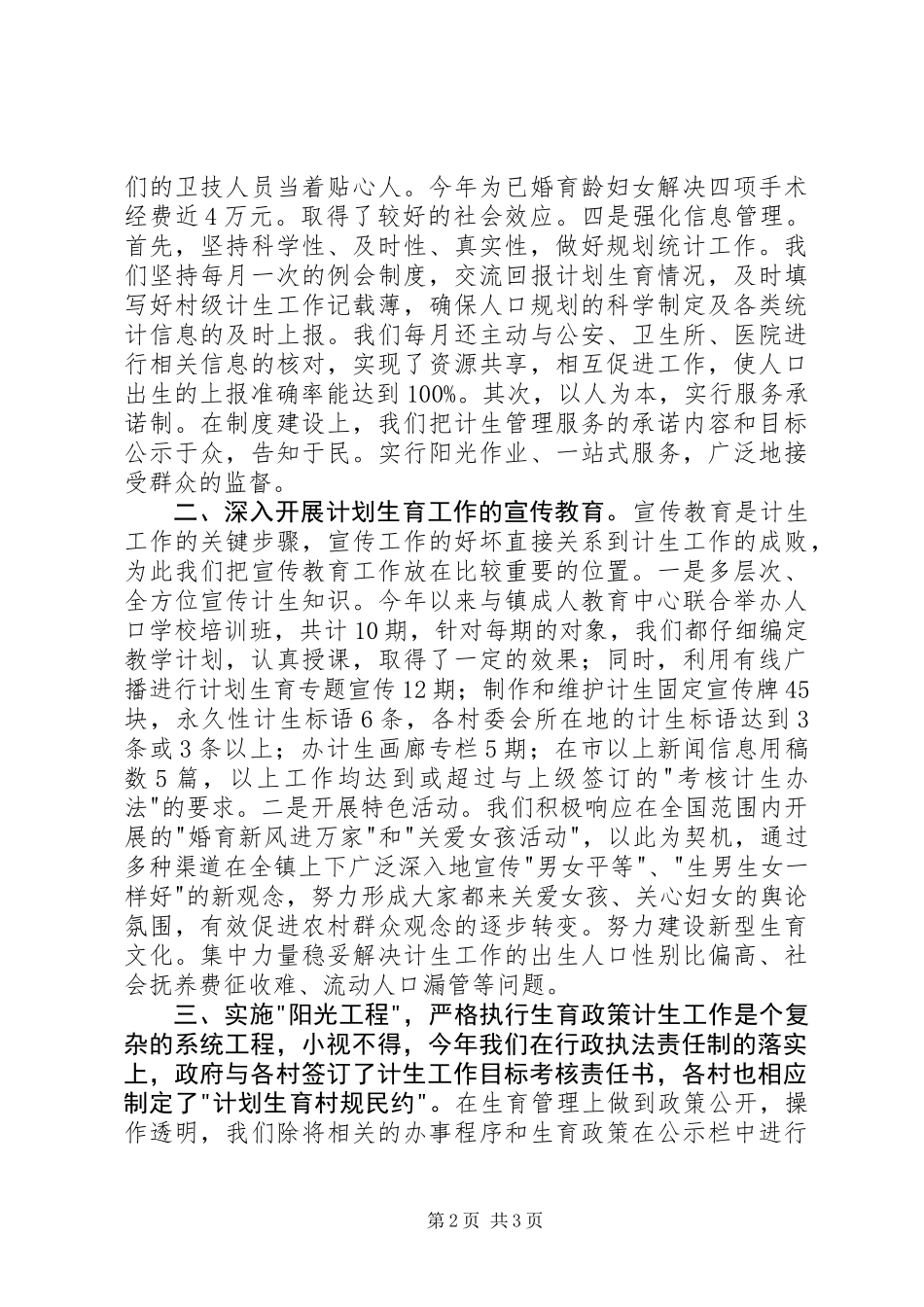 20XX年度XX县城关镇计生服务站工作总结_第2页