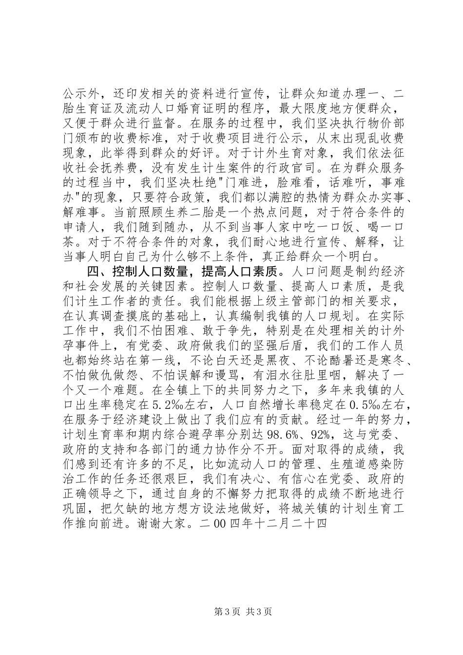 20XX年度XX县城关镇计生服务站工作总结_第3页