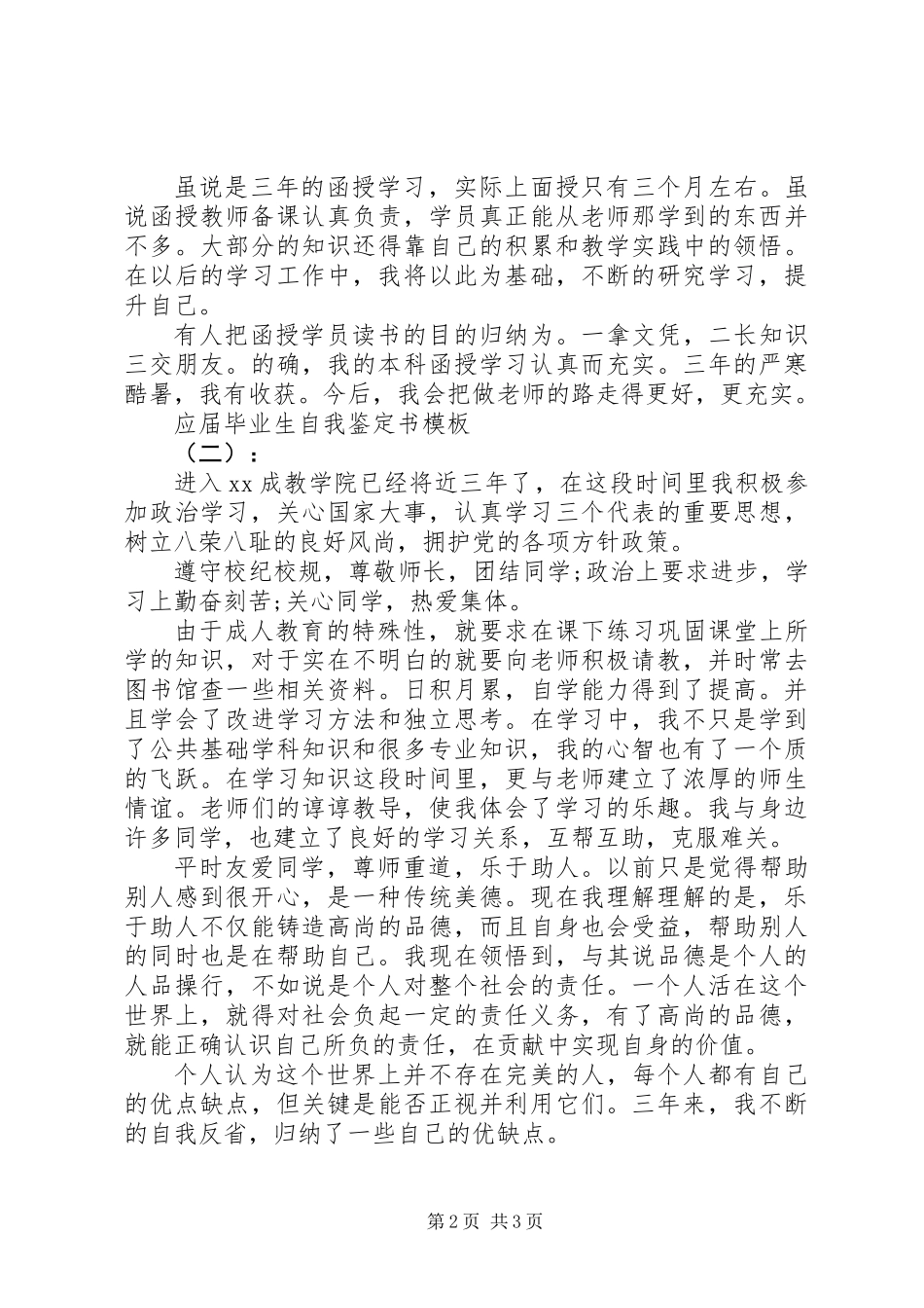 20XX年应届毕业生自我鉴定书模板_第2页