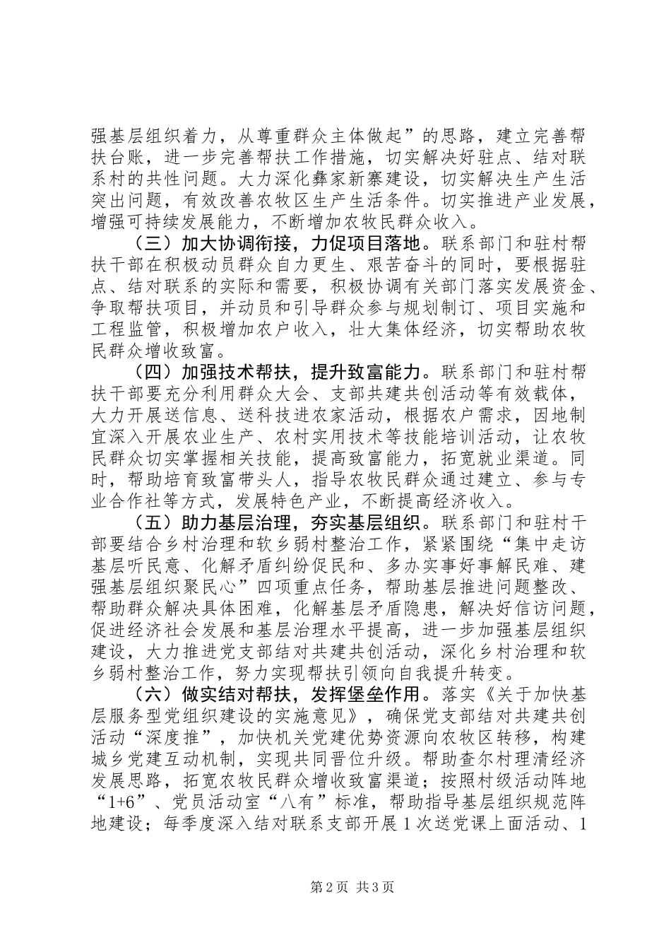 20XX年度“双联”和干部驻村帮扶工作计划_第2页