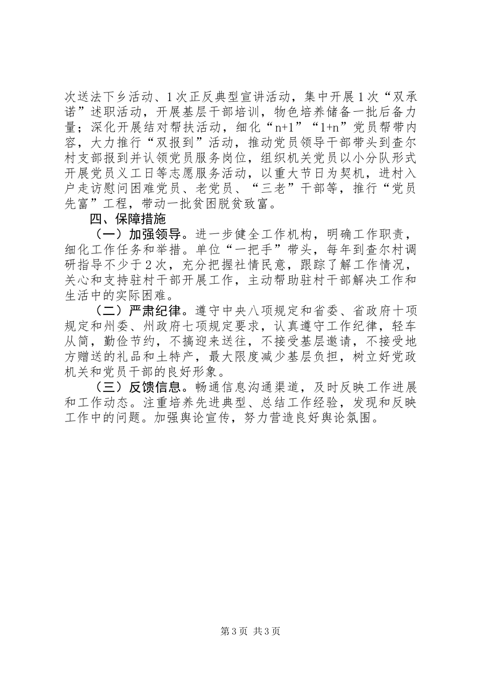 20XX年度“双联”和干部驻村帮扶工作计划_第3页