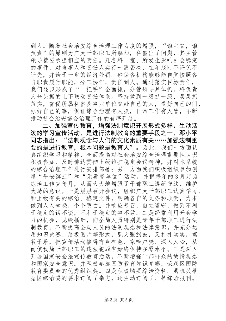 20XX年度农经工作总结_第2页