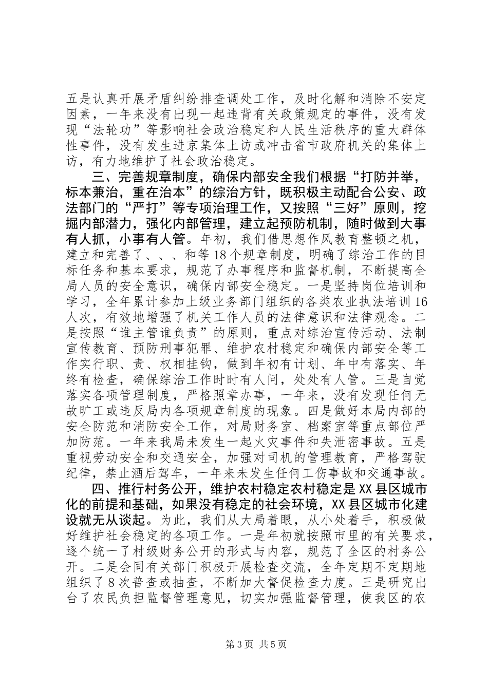 20XX年度农经工作总结_第3页
