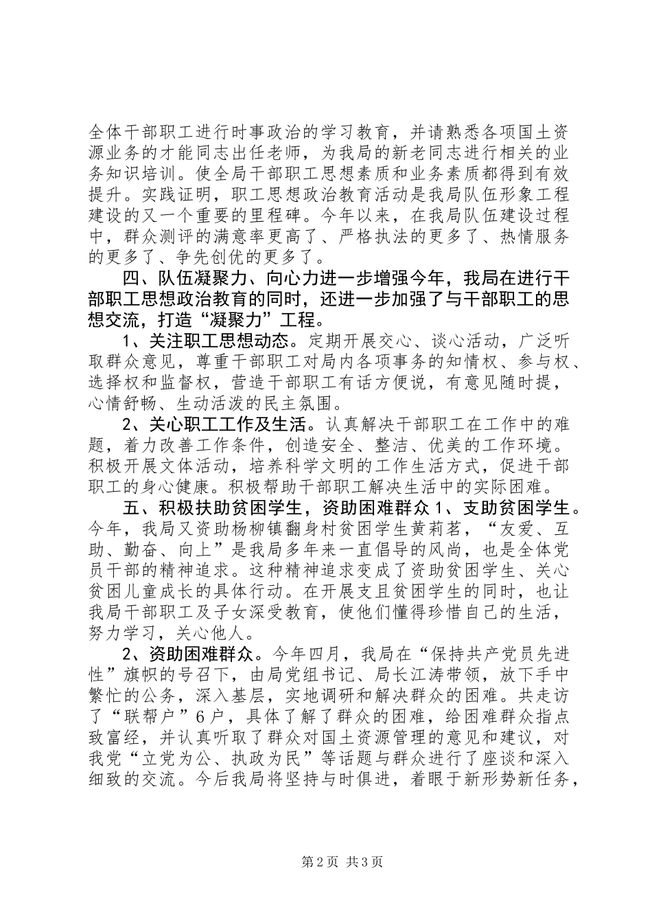 20XX年度思想政治工作总结_第2页