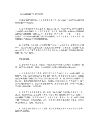 卢沟桥的狮子 (2)