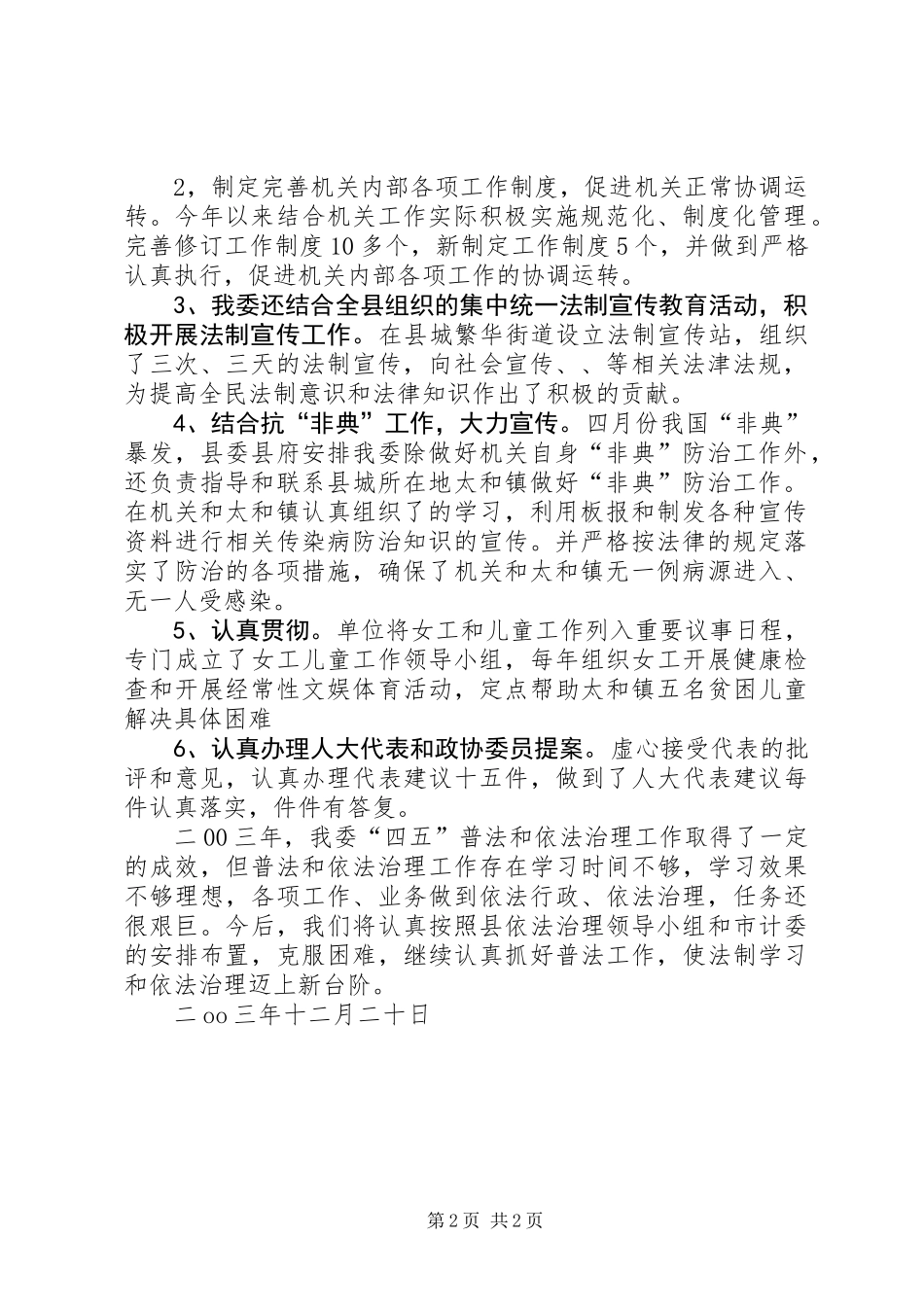 20XX年度“四五”普法及依法治理工作总结_第2页